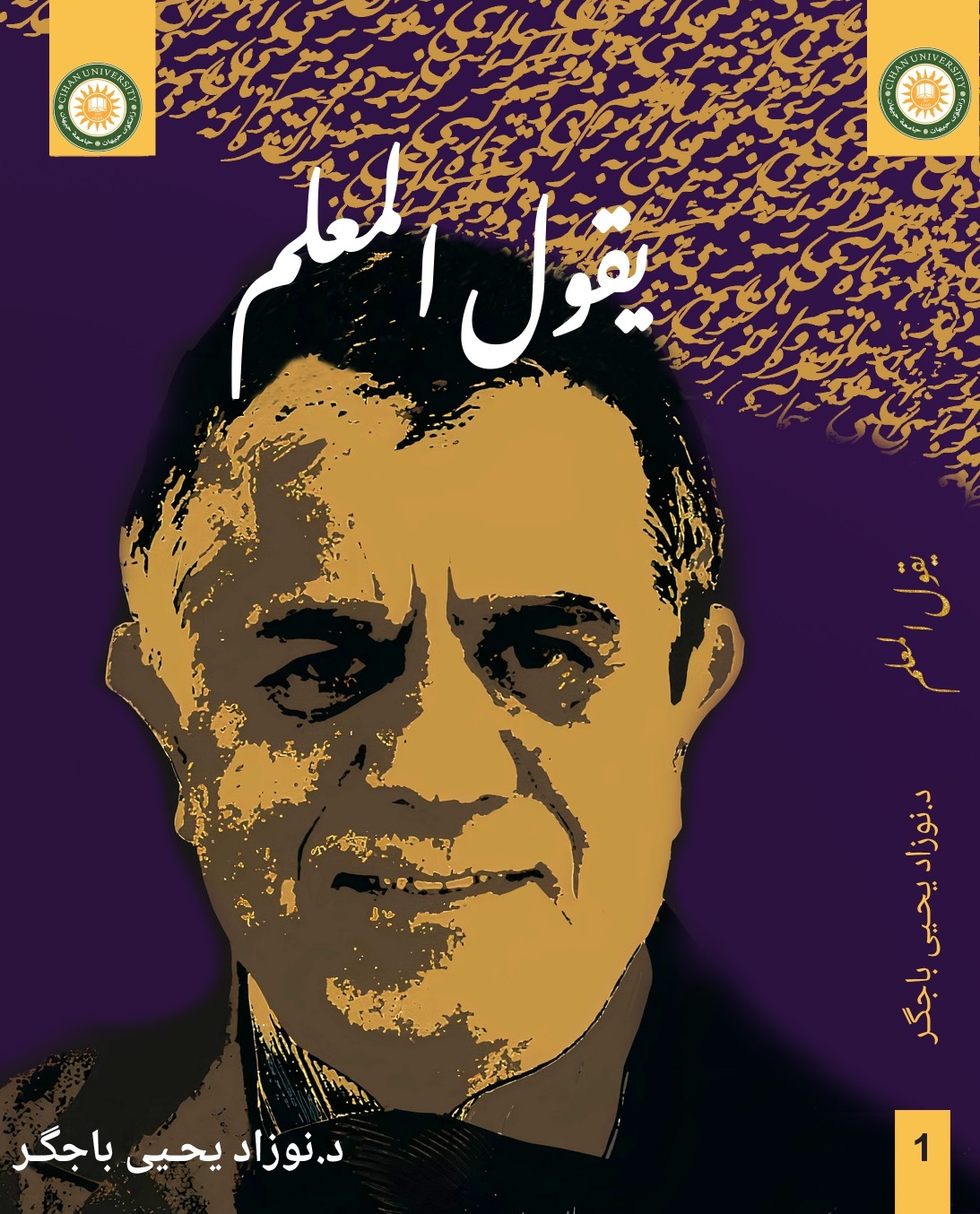 1 the teacher says 1 dr nawzad yahya bajger